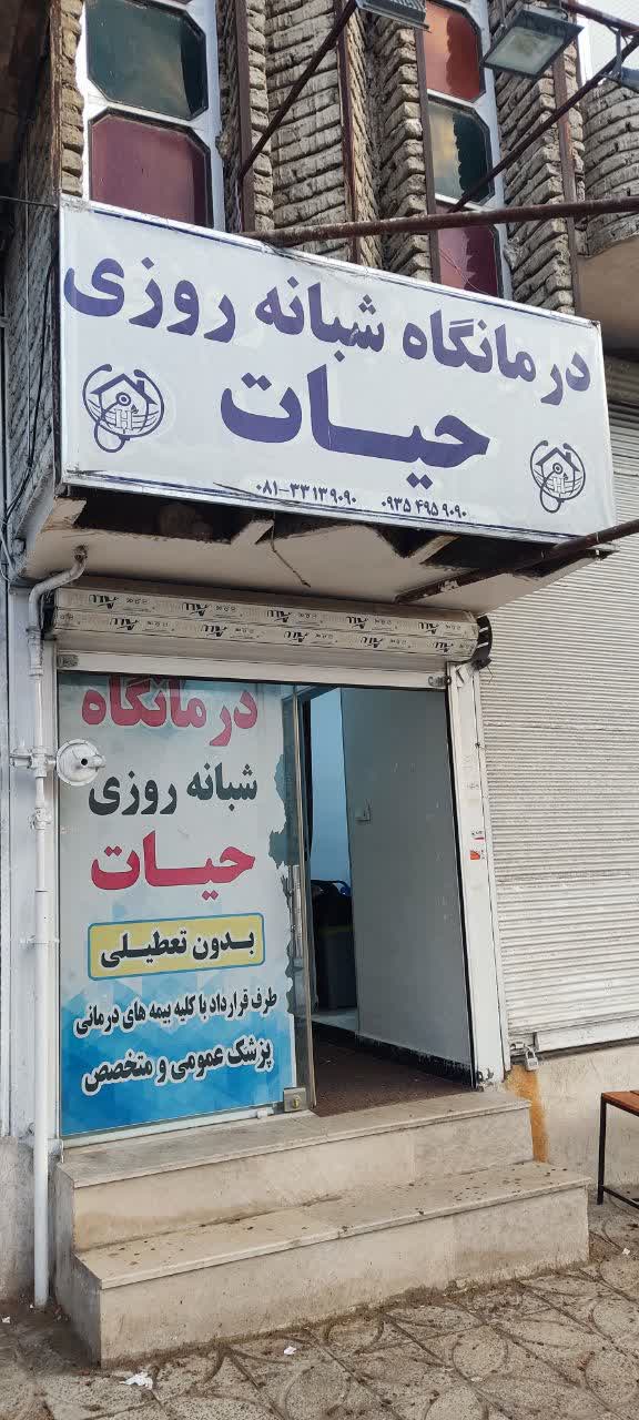 حیات
